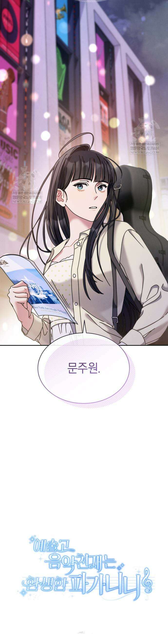 예술고 음악천재는 환생한 파가니니 88화 34