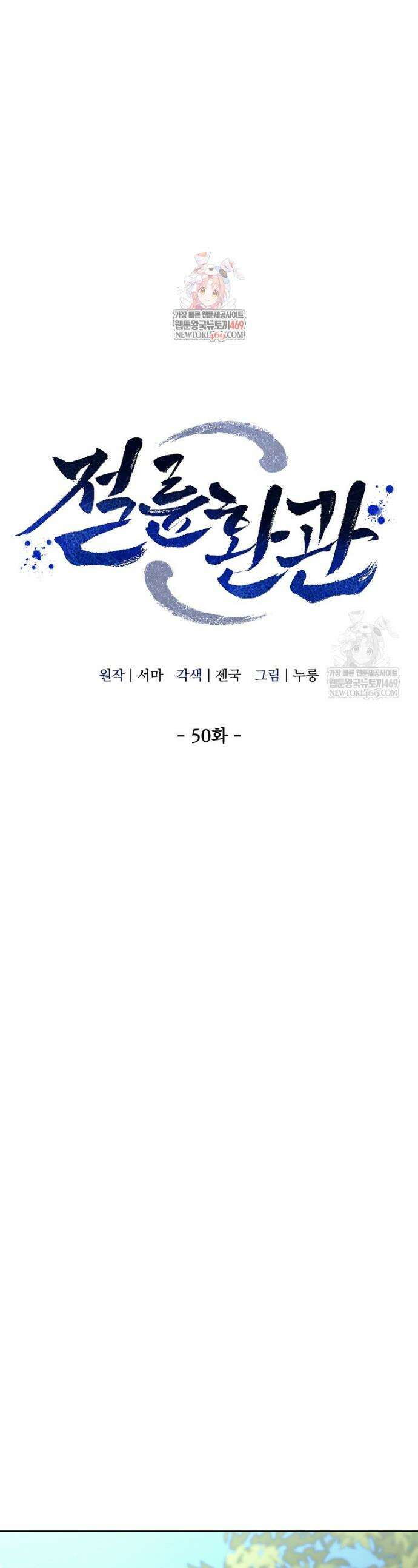 절륜환관 50화(완결) 1