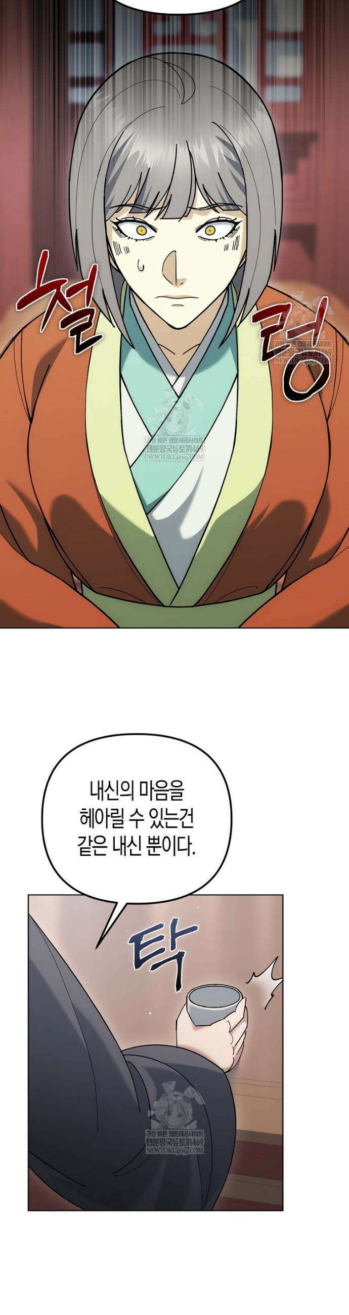 절륜환관 50화(완결) 6