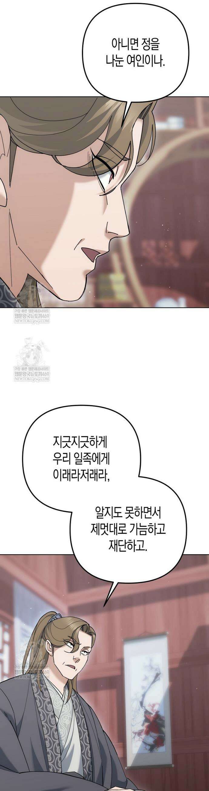 절륜환관 50화(완결) 7