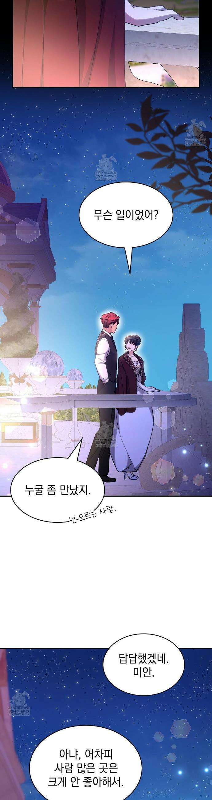 집착당하면 파멸합니다 82화 5