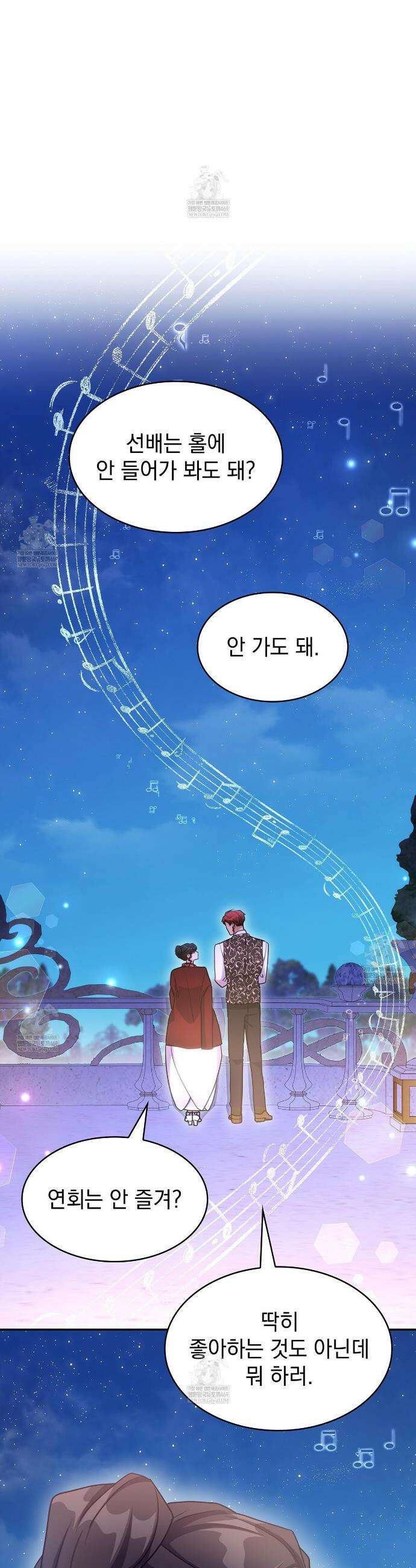 집착당하면 파멸합니다 82화 7
