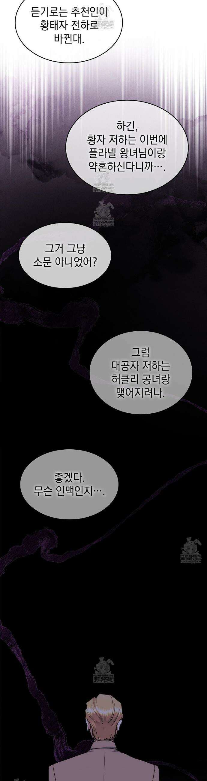집착당하면 파멸합니다 82화 21