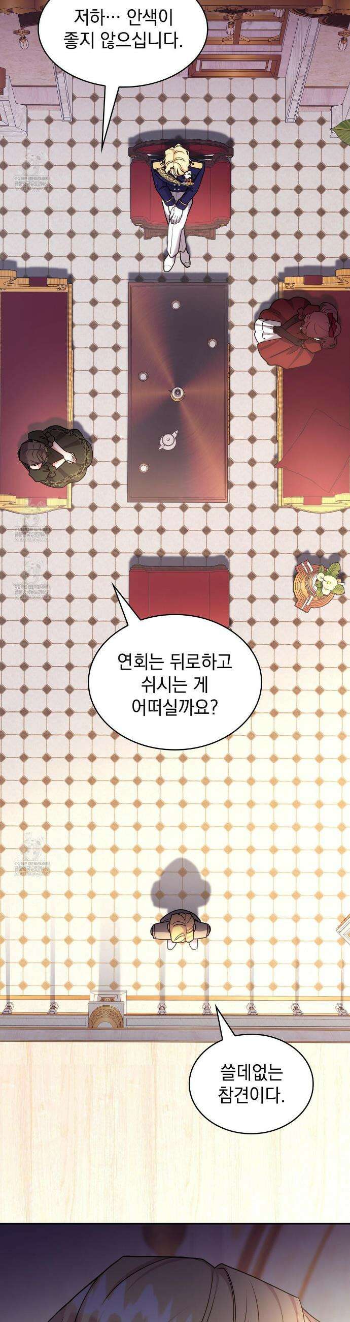 집착당하면 파멸합니다 82화 23