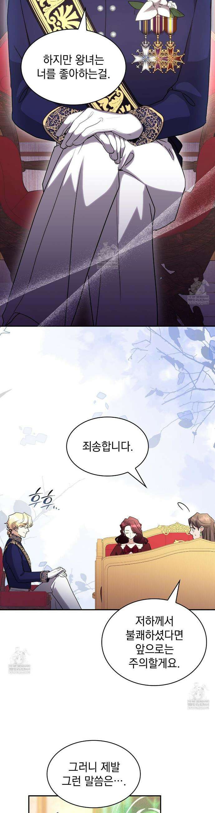 집착당하면 파멸합니다 82화 25