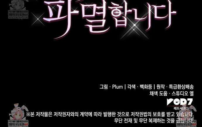 집착당하면 파멸합니다 82화 34