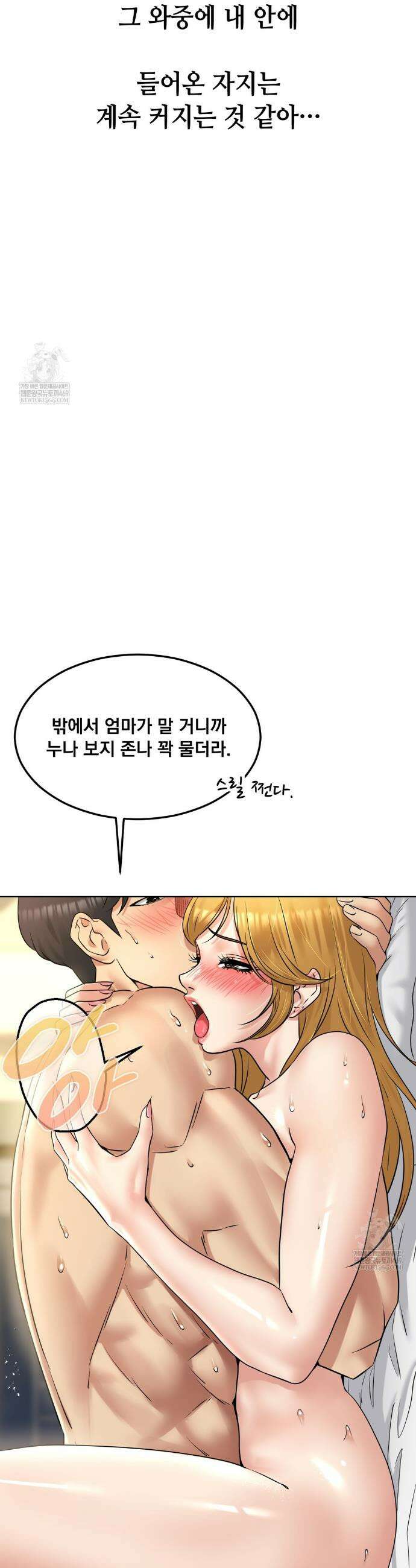 드렁큰 매니악 89화 3