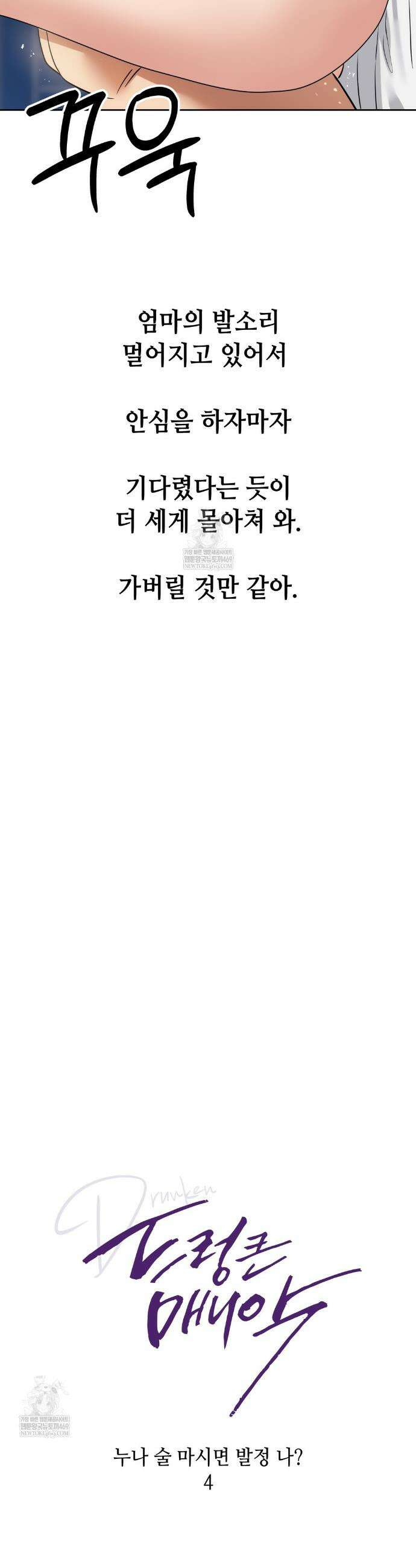 드렁큰 매니악 89화 4