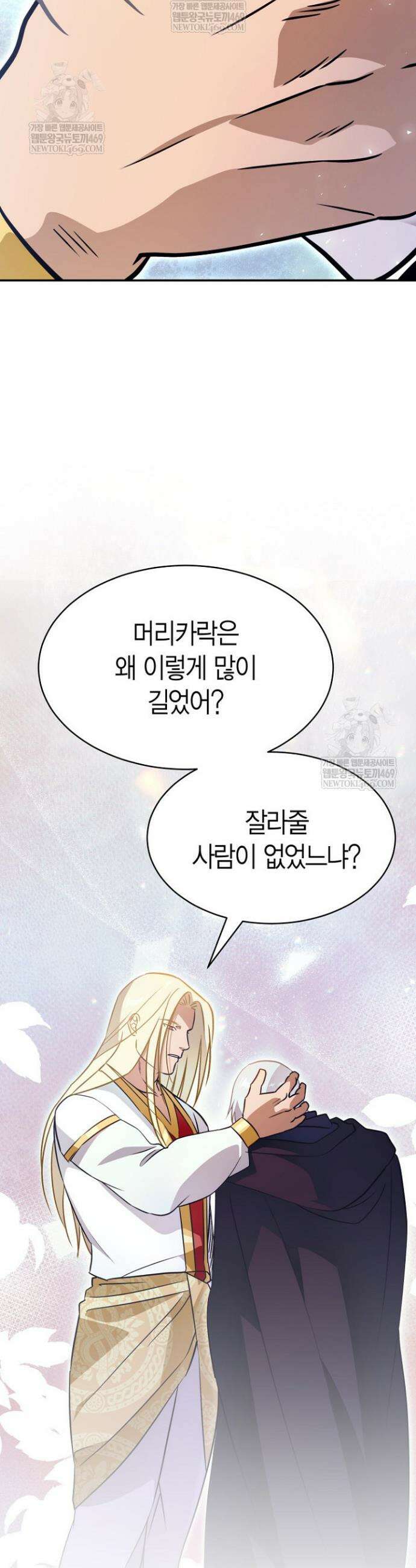 암살자 82화 3