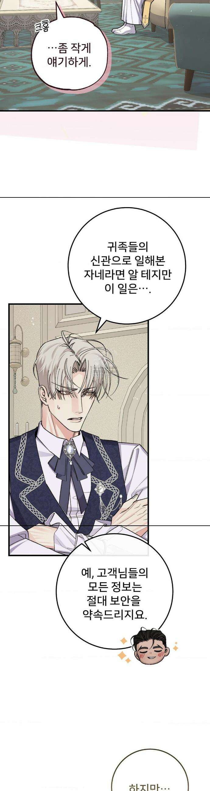 대표님이 취향입니다 40화 2