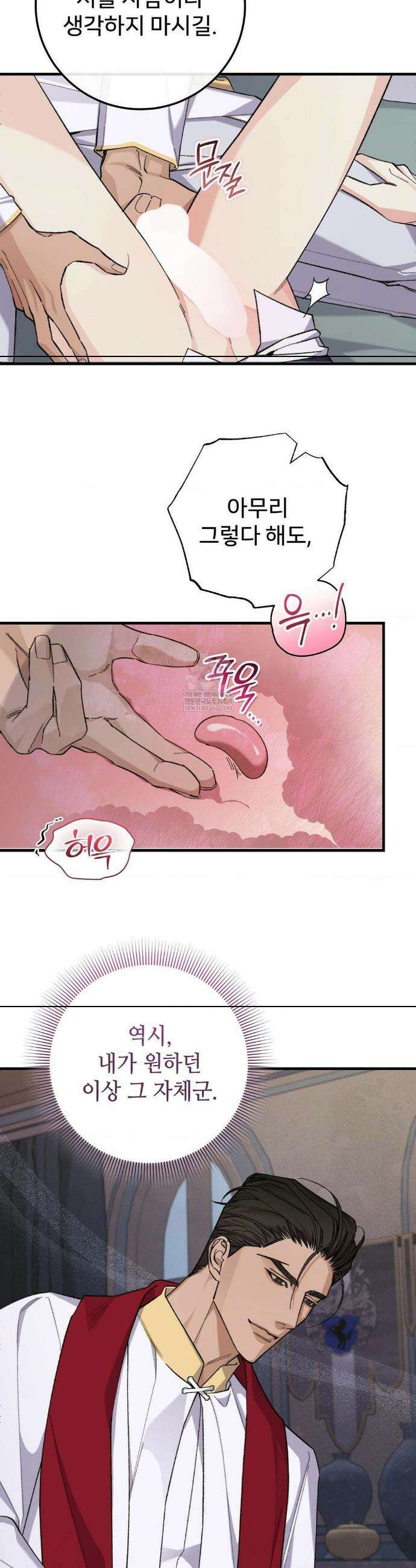 대표님이 취향입니다 40화 7