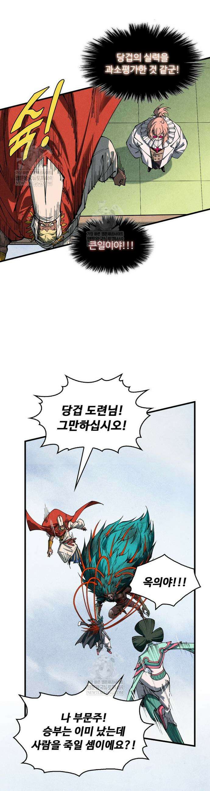 만고지존 468화 4