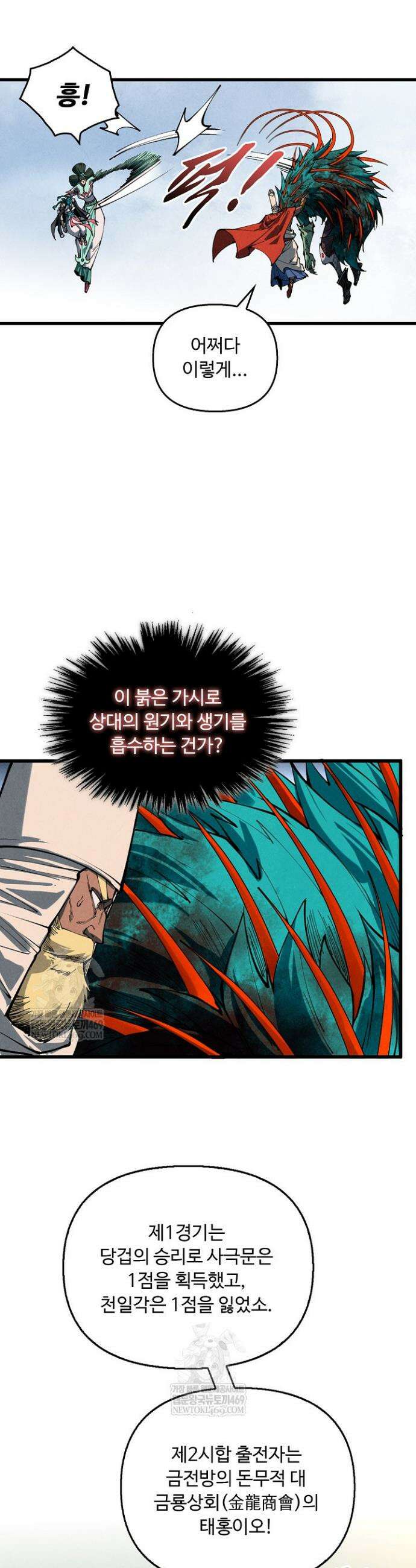만고지존 468화 6