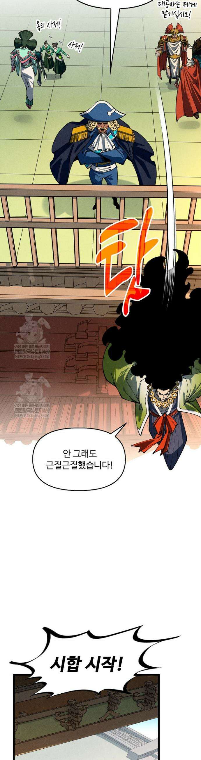 만고지존 468화 7