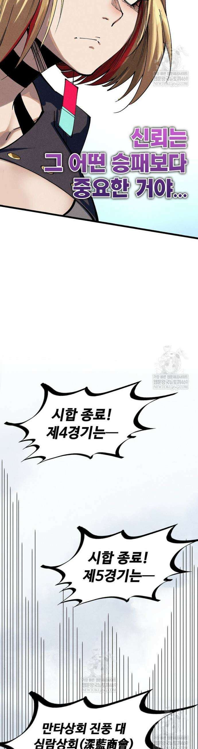 만고지존 468화 11