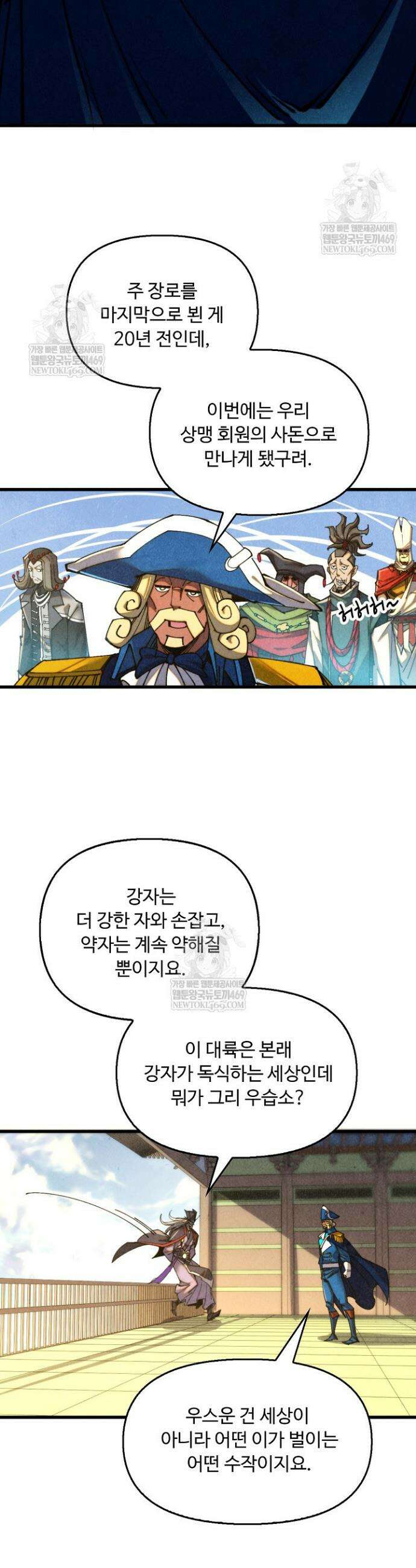 만고지존 468화 15