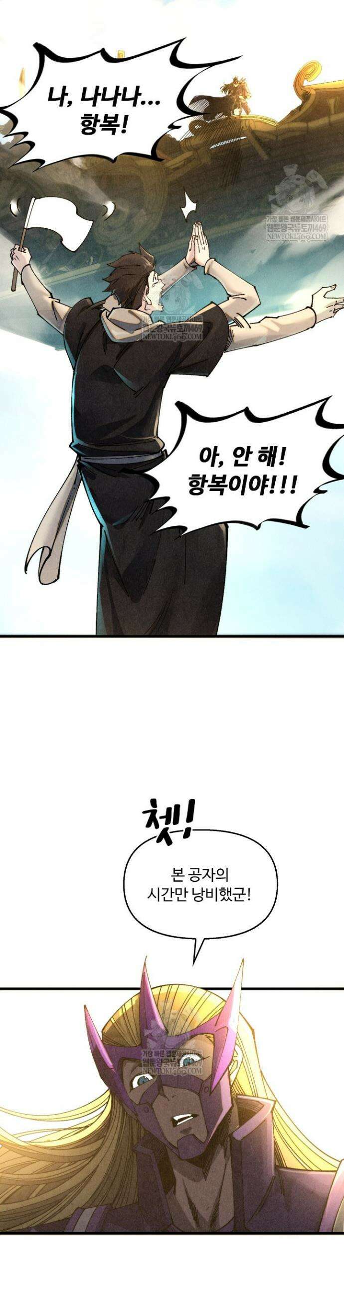 만고지존 468화 17