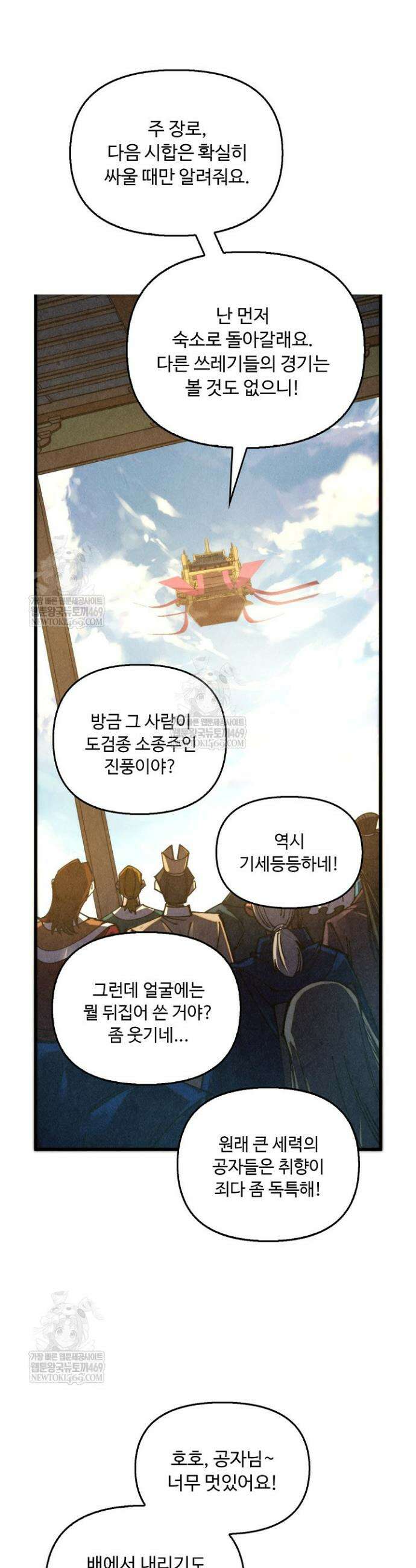 만고지존 468화 18