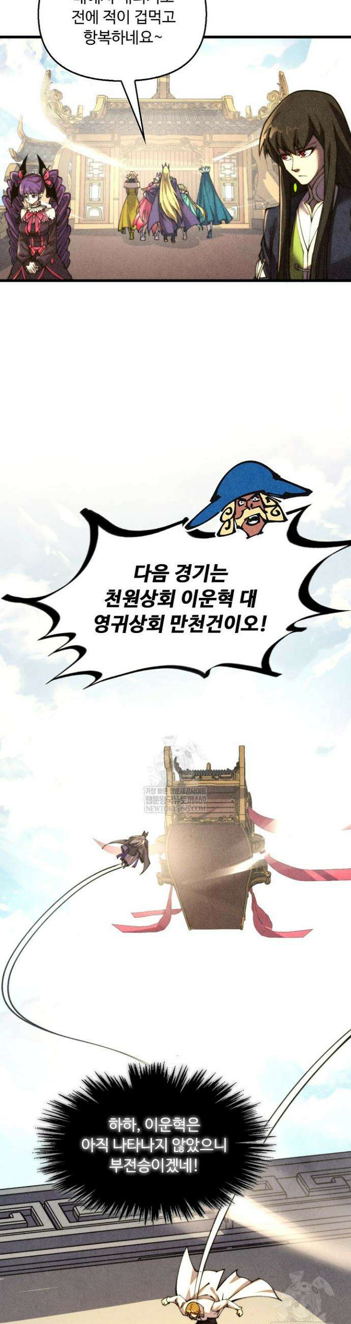 만고지존 468화 19