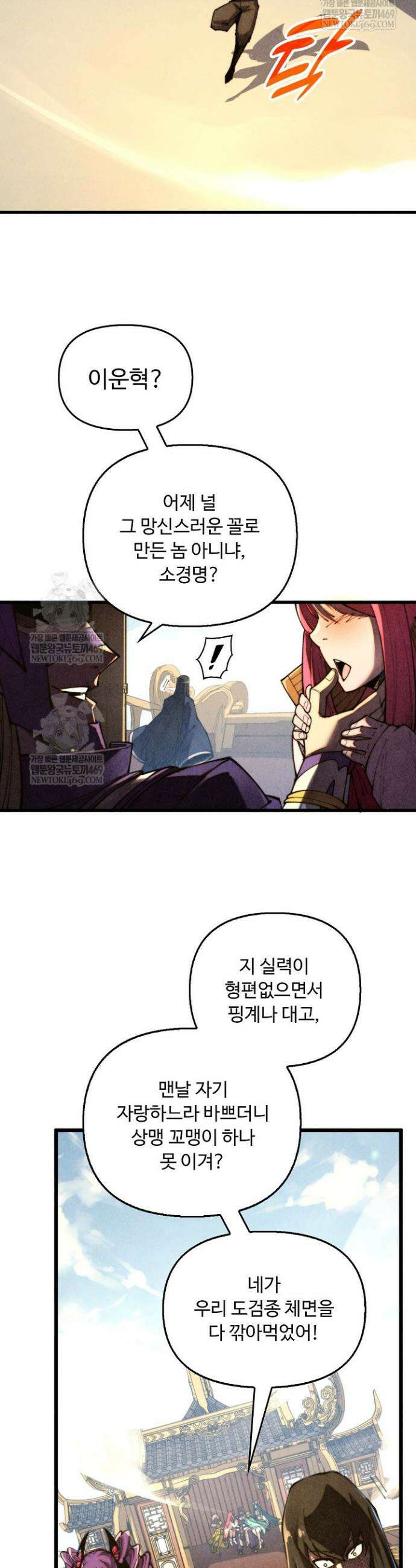 만고지존 468화 20
