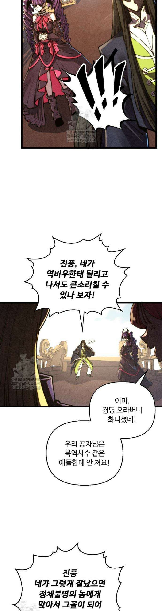 만고지존 468화 21