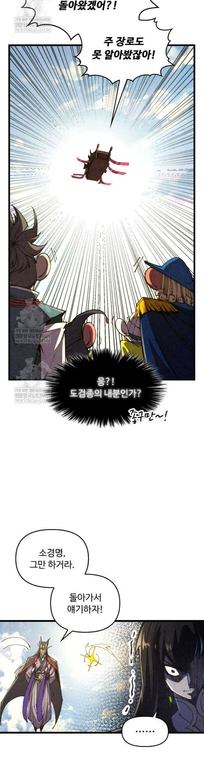 만고지존 468화 22