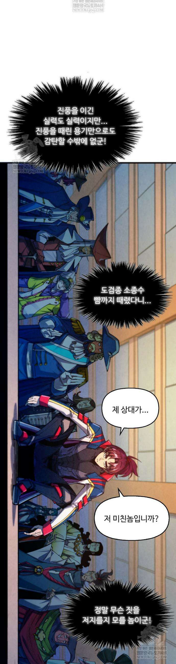 만고지존 468화 34