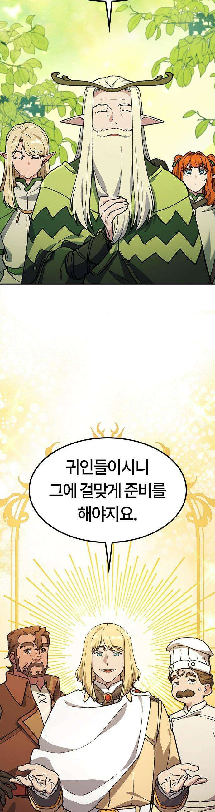 이세계 캠핑으로 힐링 라이프 101화 5