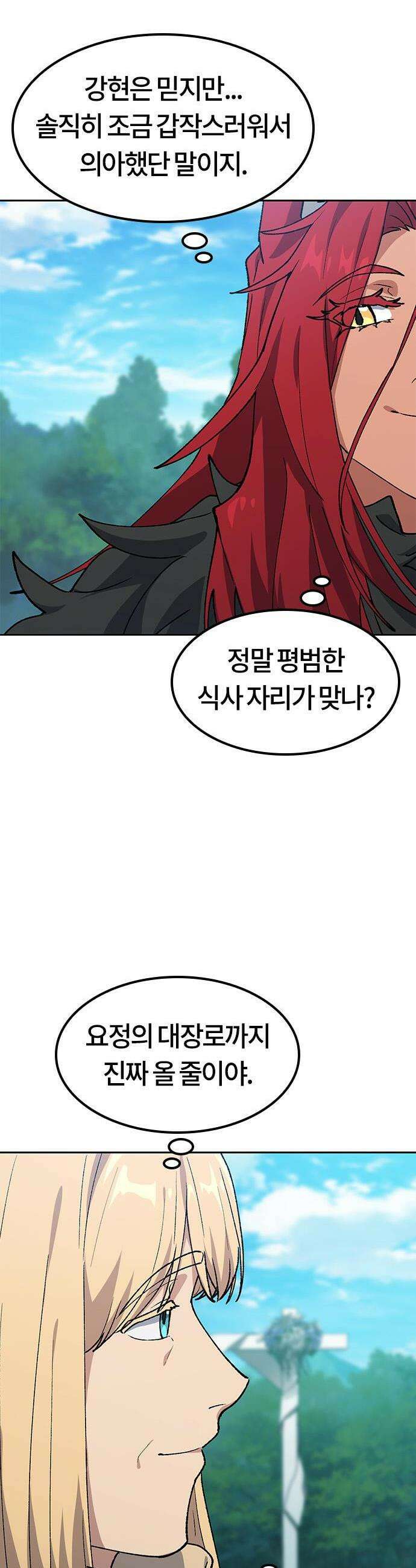 이세계 캠핑으로 힐링 라이프 101화 8