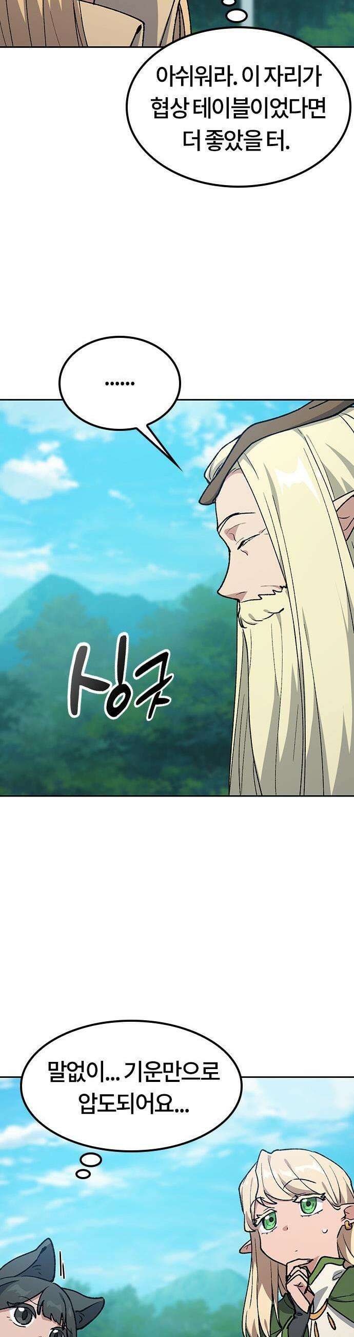 이세계 캠핑으로 힐링 라이프 101화 9