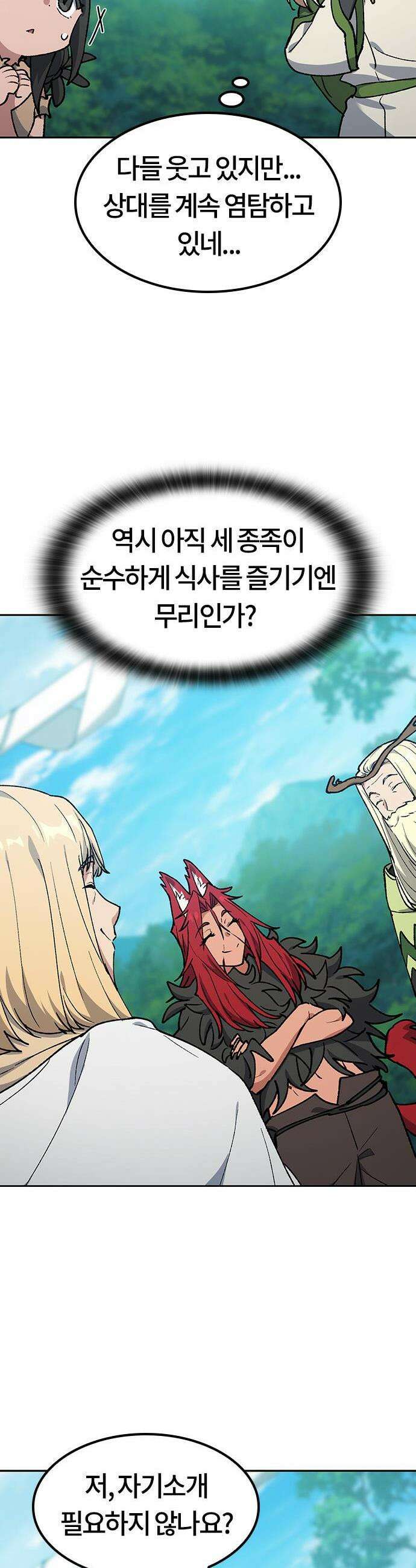 이세계 캠핑으로 힐링 라이프 101화 10
