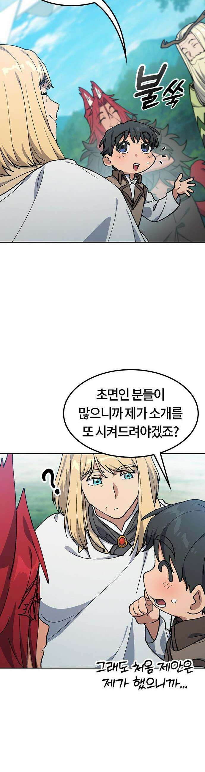이세계 캠핑으로 힐링 라이프 101화 11