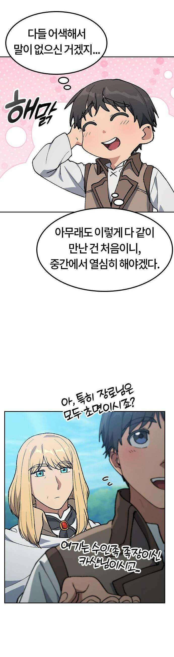 이세계 캠핑으로 힐링 라이프 101화 12