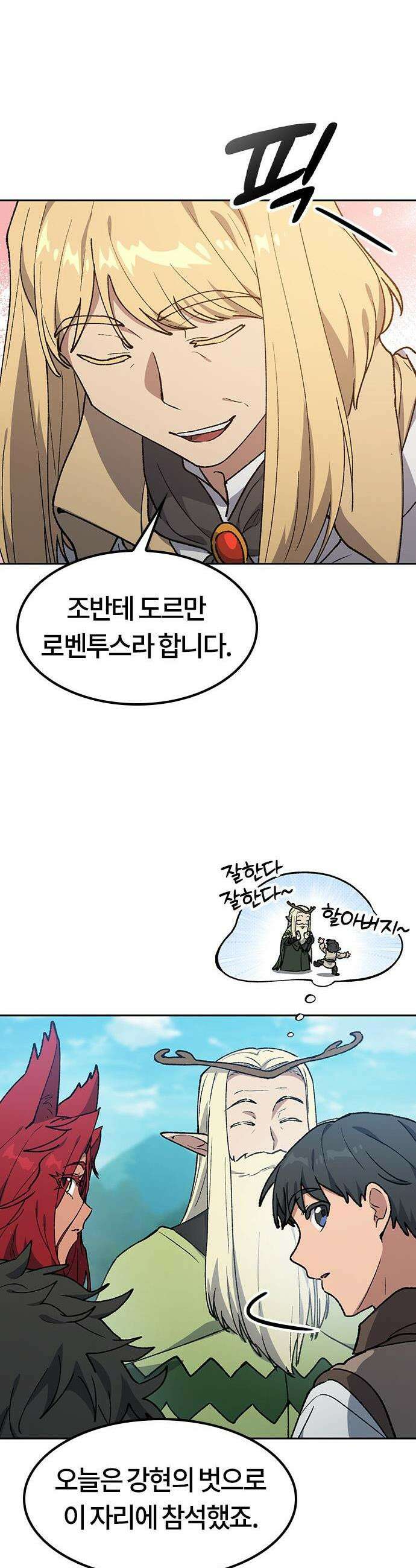 이세계 캠핑으로 힐링 라이프 101화 13