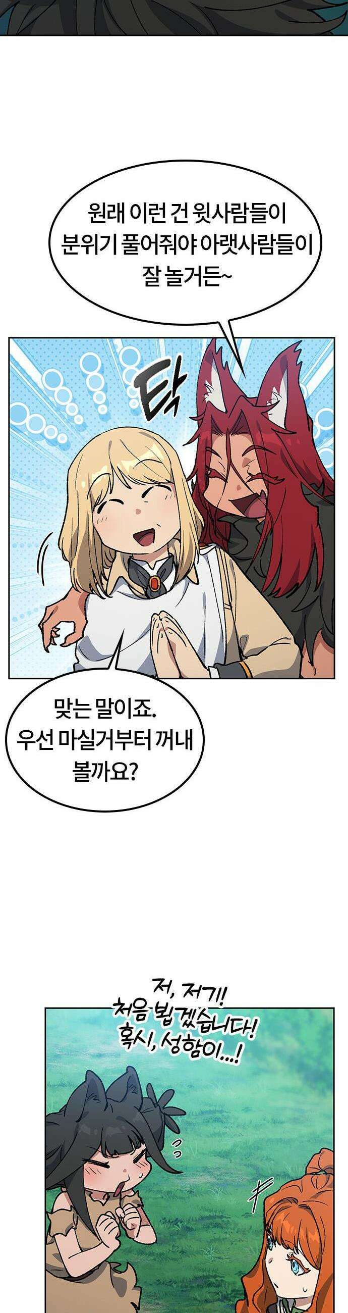 이세계 캠핑으로 힐링 라이프 101화 15