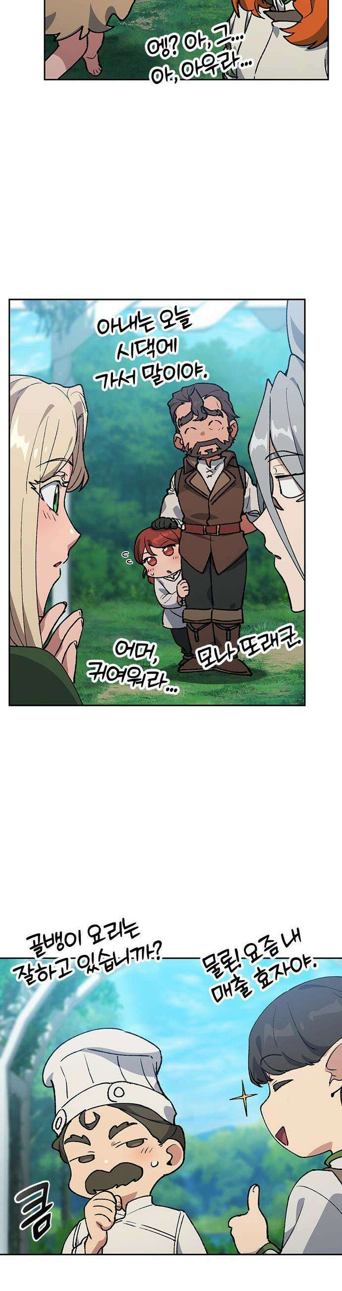 이세계 캠핑으로 힐링 라이프 101화 16