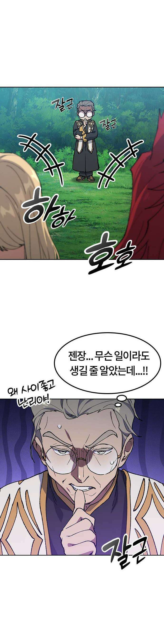 이세계 캠핑으로 힐링 라이프 101화 17