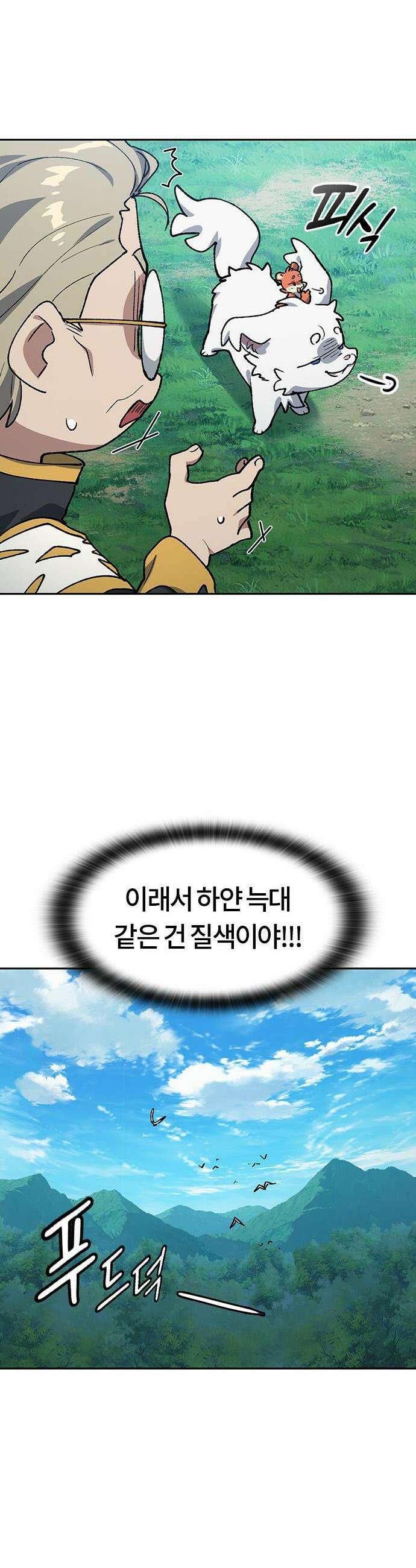 이세계 캠핑으로 힐링 라이프 101화 19