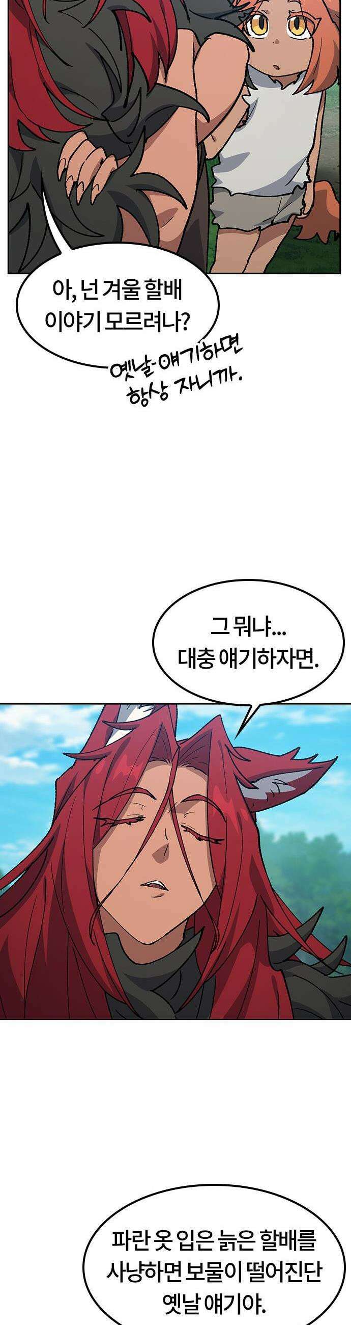 이세계 캠핑으로 힐링 라이프 101화 21