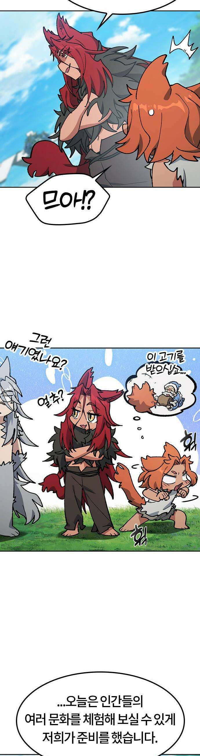 이세계 캠핑으로 힐링 라이프 101화 22