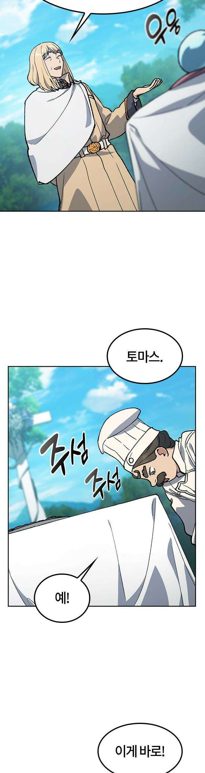 이세계 캠핑으로 힐링 라이프 101화 23