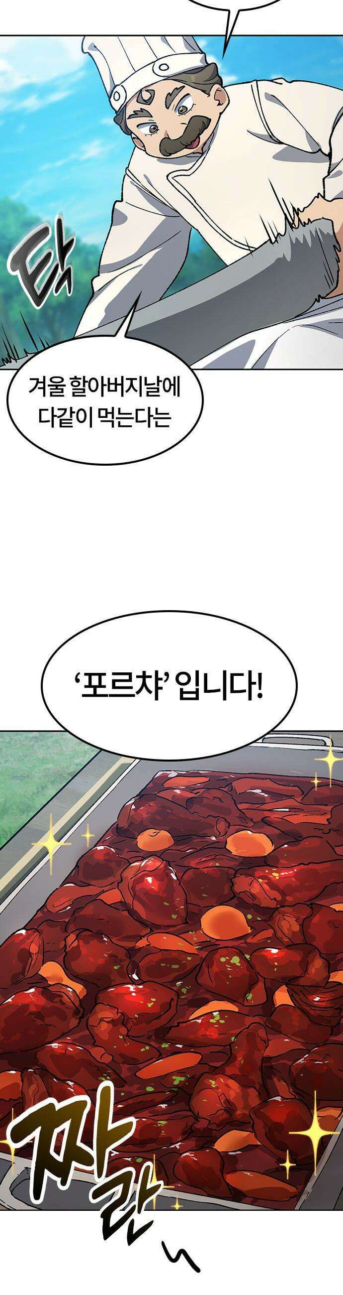 이세계 캠핑으로 힐링 라이프 101화 24