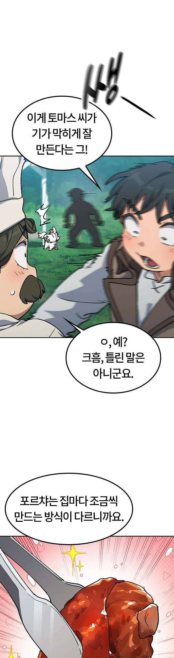 이세계 캠핑으로 힐링 라이프 101화 25