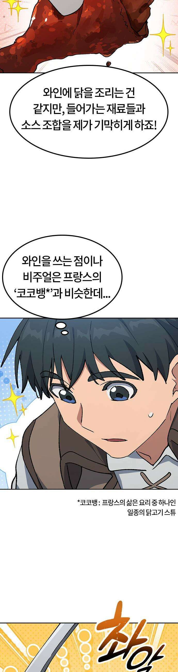 이세계 캠핑으로 힐링 라이프 101화 26