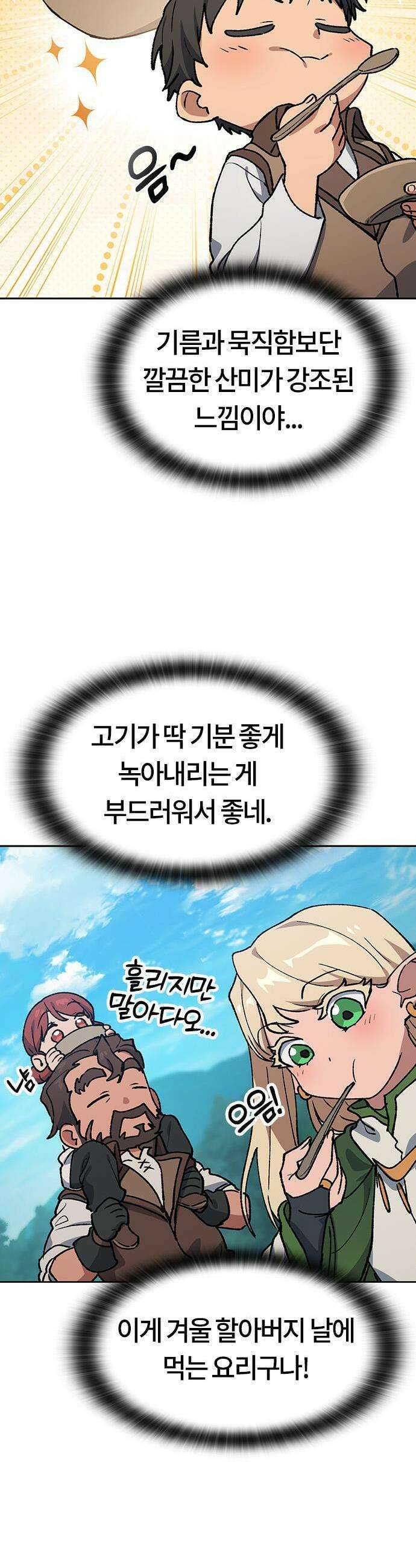 이세계 캠핑으로 힐링 라이프 101화 28