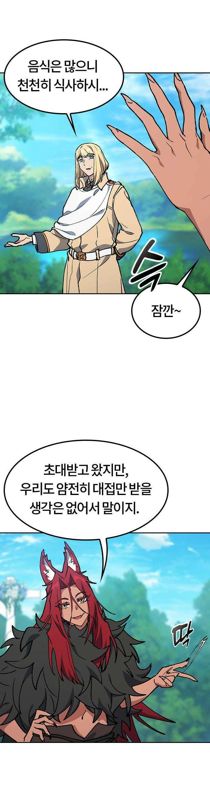 이세계 캠핑으로 힐링 라이프 101화 29