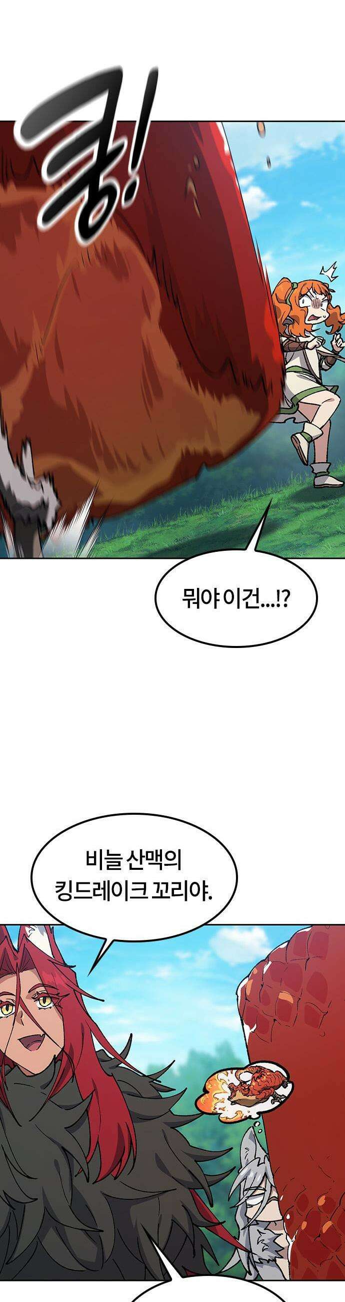 이세계 캠핑으로 힐링 라이프 101화 30