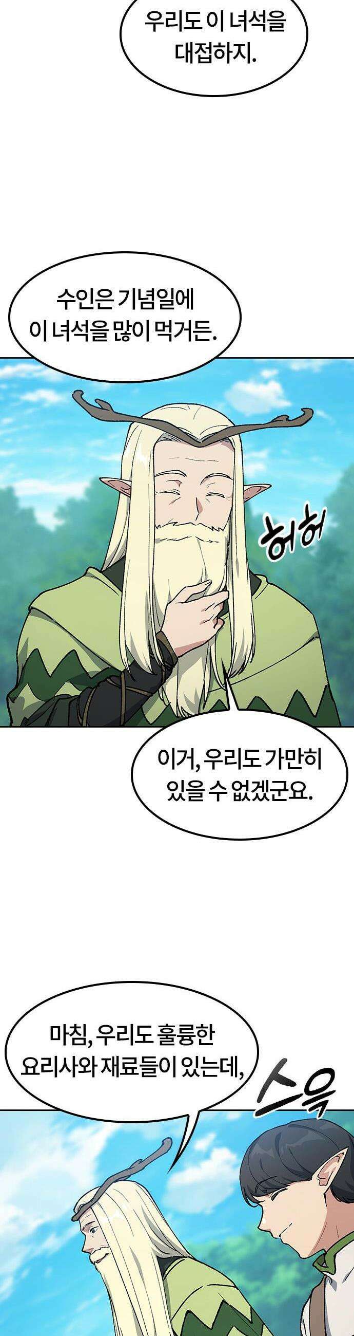 이세계 캠핑으로 힐링 라이프 101화 31