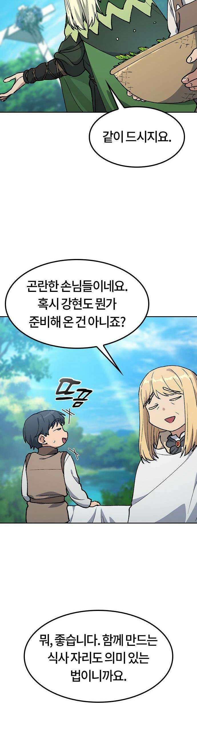 이세계 캠핑으로 힐링 라이프 101화 32