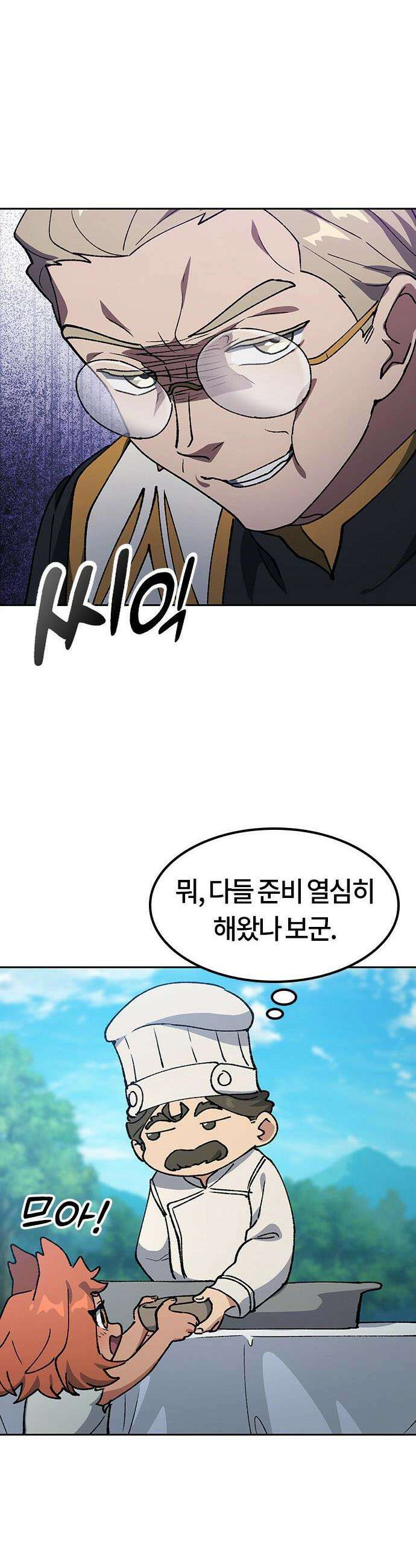 이세계 캠핑으로 힐링 라이프 101화 37